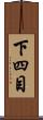 下四目 Scroll