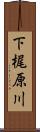 下梶原川 Scroll