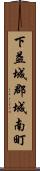 下益城郡城南町 Scroll