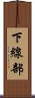 下線部 Scroll