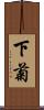 下菊 Scroll