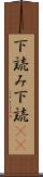 下読み Scroll