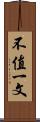 不值一文 Scroll