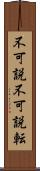 不可説不可説転 Scroll