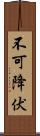 不可降伏 Scroll