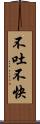 不吐不快 Scroll