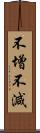 不增不減 Scroll