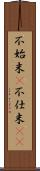 不始末(P) Scroll