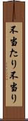 不当たり Scroll