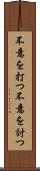 不意を打つ Scroll