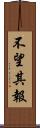 不望其報 Scroll