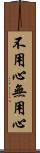 不用心 Scroll