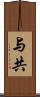 与 Scroll