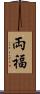 両福 Scroll