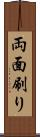 両面刷り Scroll