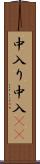 中入り Scroll