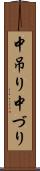 中吊り Scroll