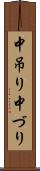 中吊り Scroll