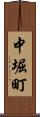 中堀町 Scroll