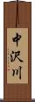 中沢川 Scroll