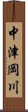 中津岡川 Scroll