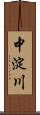 中淀川 Scroll