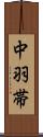 中羽帯 Scroll