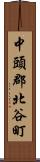 中頭郡北谷町 Scroll