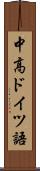 中高ドイツ語 Scroll
