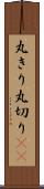 丸きり Scroll