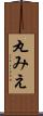 丸みえ Scroll