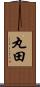 丸田 Scroll