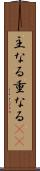 主なる Scroll