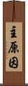 主原因 Scroll
