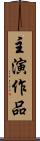 主演作品 Scroll