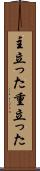 主立った Scroll