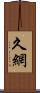 久網 Scroll