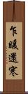 乍暖還寒 Scroll