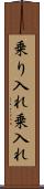 乗り入れ Scroll
