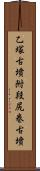 乙塚古墳附段尻巻古墳 Scroll