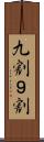 九割 Scroll
