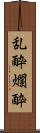 乱酔 Scroll