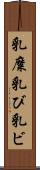 乳糜 Scroll