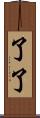 了了 Scroll
