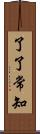 了了常知 Scroll