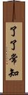 了了常知 Scroll