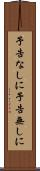 予告なしに Scroll