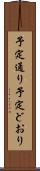 予定通り Scroll