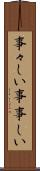 事々しい Scroll