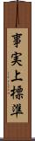 事実上標準 Scroll